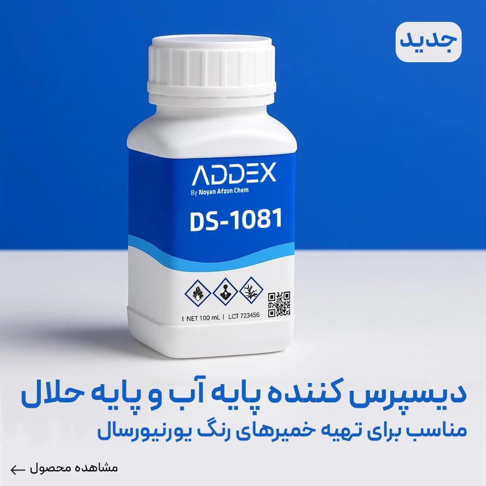 افزودنی دیسپرس کننده مناسب برای خمیرهای رنگ یونیور سال