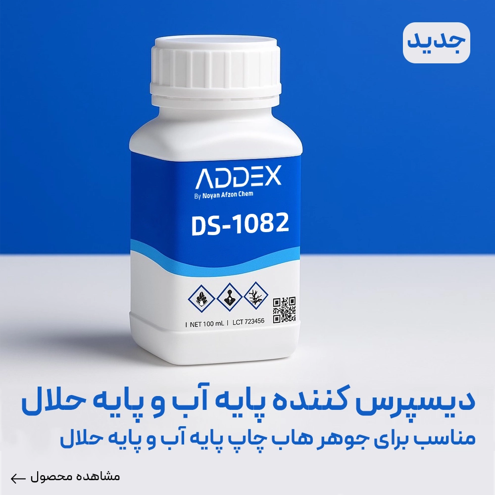 دیسپرس کننده پایه اب و پایه حلال